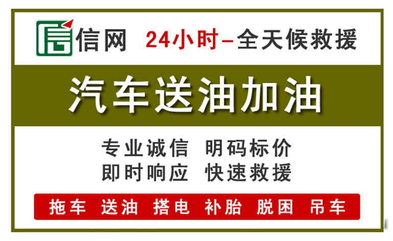 木里附近汽车应急送油电话